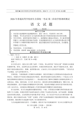 四川省2026届高三上学期1月第二阶段学情调研测试语文试题（含答案）.docx