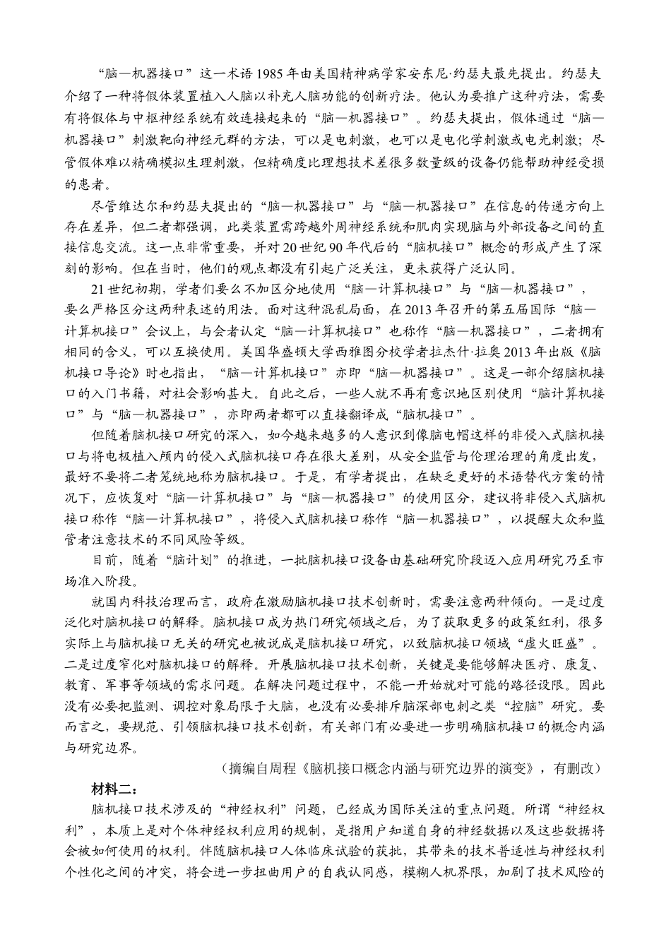 云南省曲靖市第一中学2025-2026学年高三上学期教学质量检查四语文试题（含答案）.docx_第2页