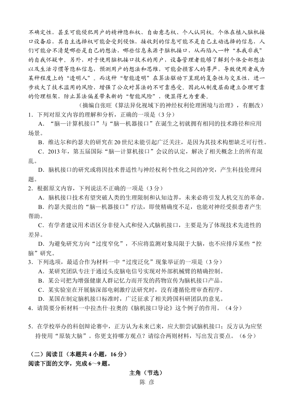 云南省曲靖市第一中学2025-2026学年高三上学期教学质量检查四语文试题（含答案）.docx_第3页
