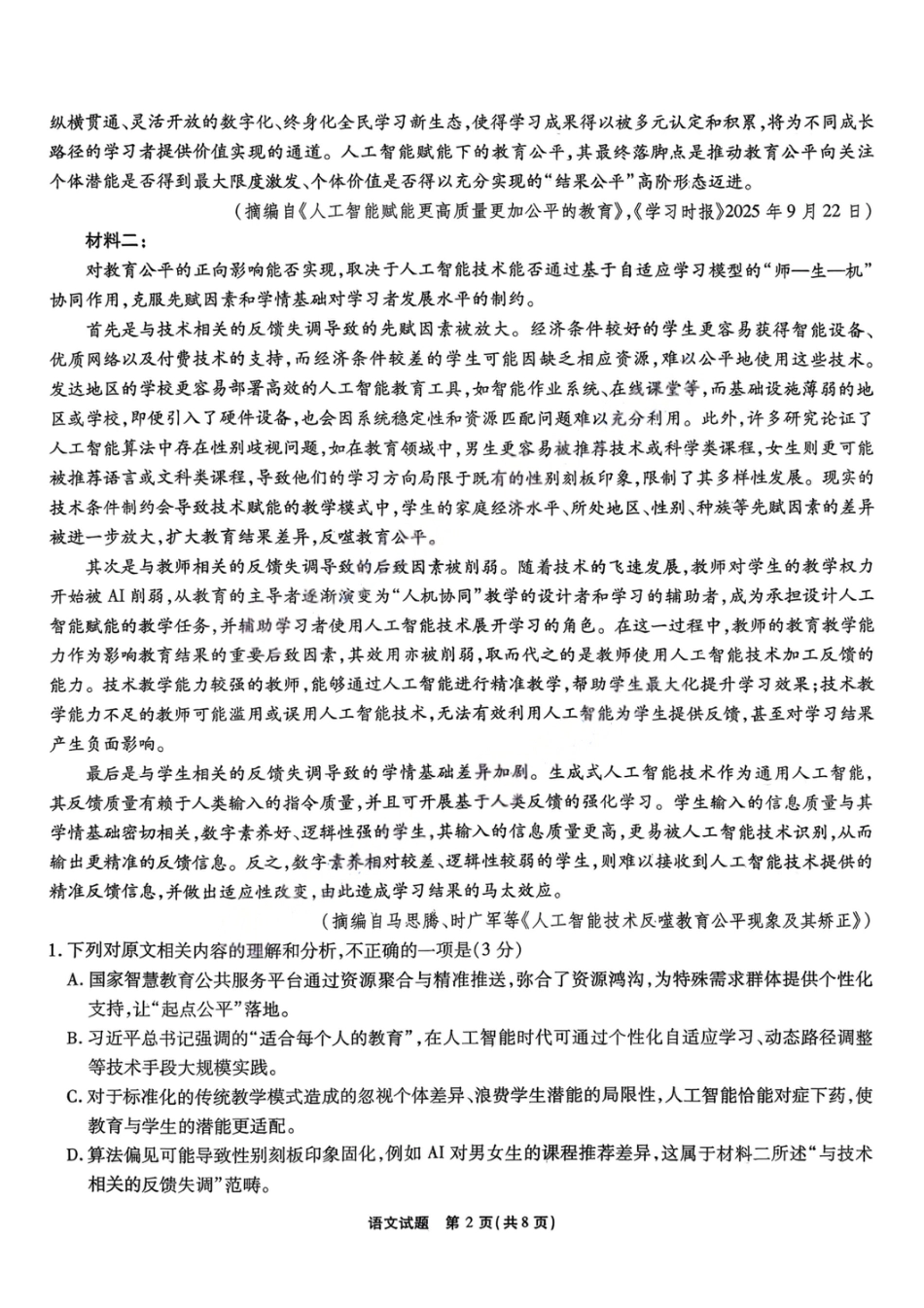 安徽省六校2026年元月高三素质检测考试语文试题（含答案）.pdf_第2页