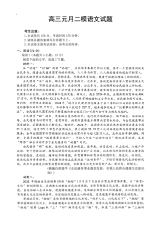 湖南省金太阳市、县级优质高中协作体2026届高三元月联考 语文试卷（含答案）.pdf