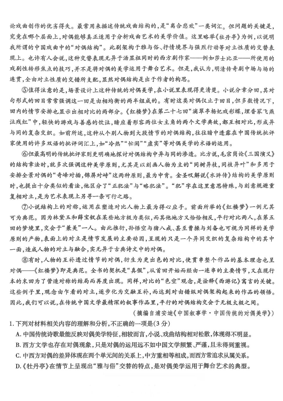 重庆市南开中学2026届高三第五次质量检测 语文试卷（含答案）.pdf_第2页