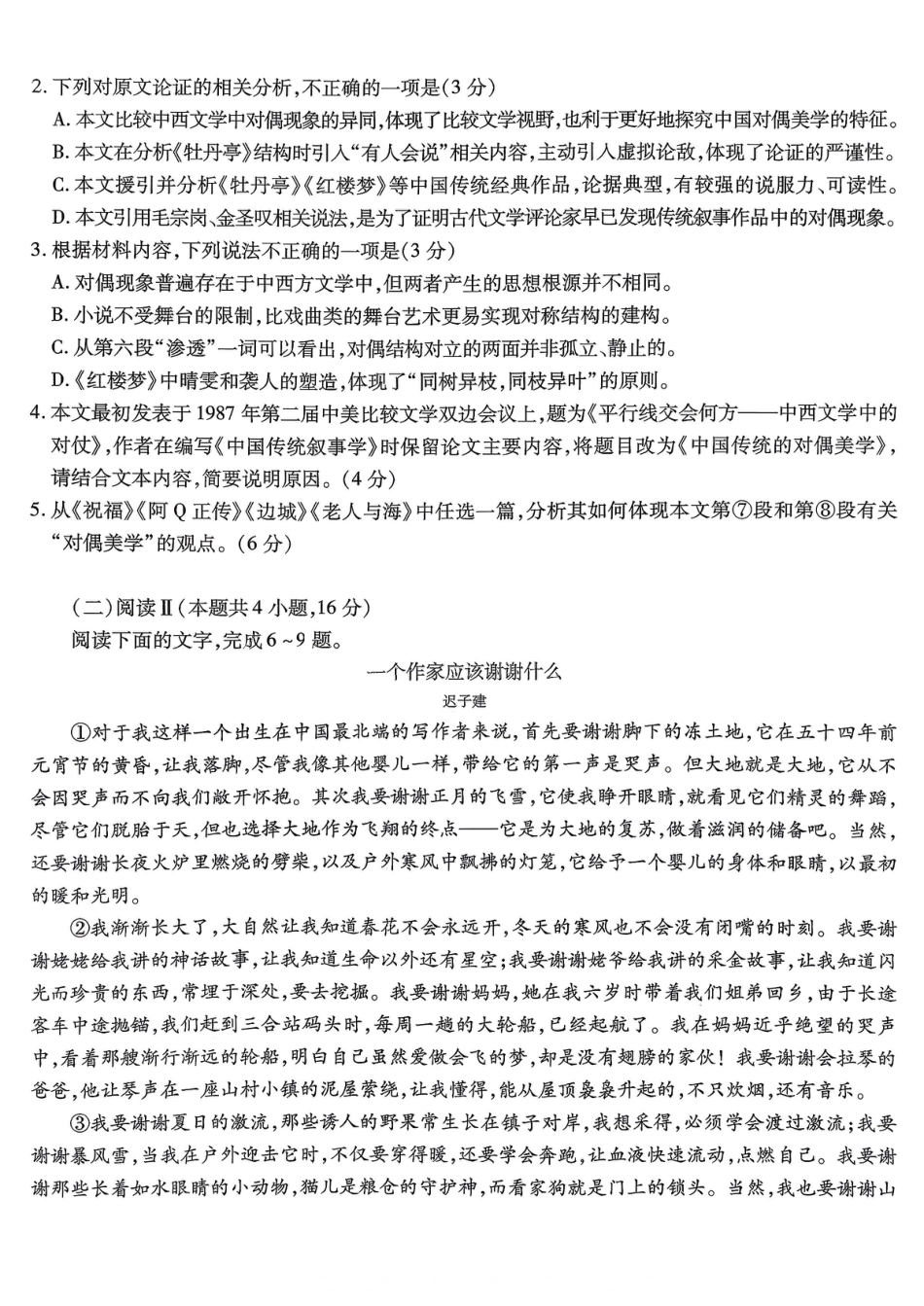 重庆市南开中学2026届高三第五次质量检测 语文试卷（含答案）.pdf_第3页