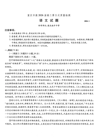 重庆市南开中学2026届高三第五次质量检测 语文试卷（含答案）.pdf