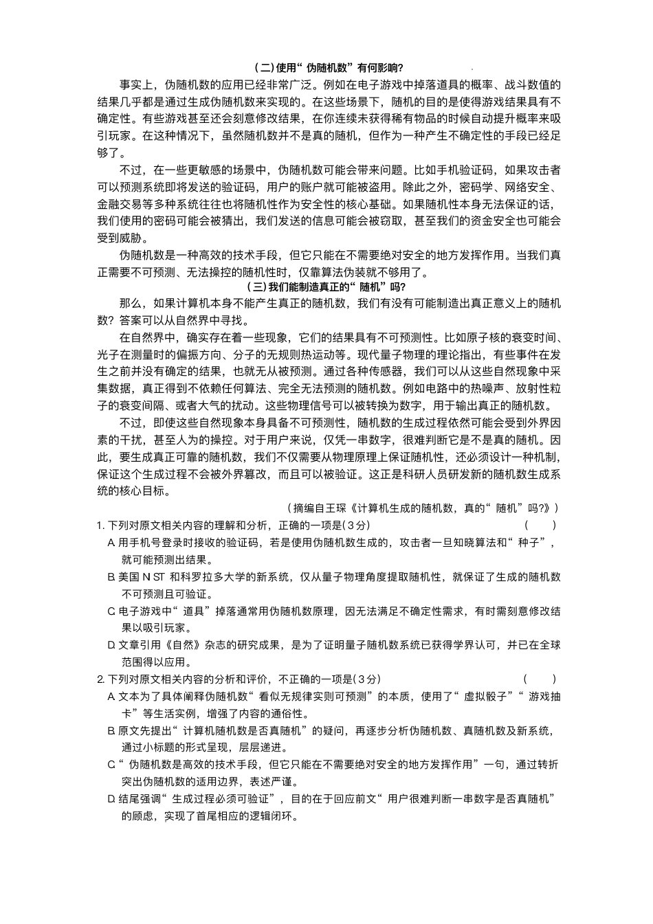 湖南佩佩教育战略合作学校2026届高三1月第二次联考语文试题（含答案解析）.pdf_第2页