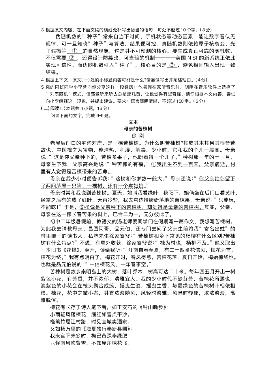 湖南佩佩教育战略合作学校2026届高三1月第二次联考语文试题（含答案解析）.pdf_第3页