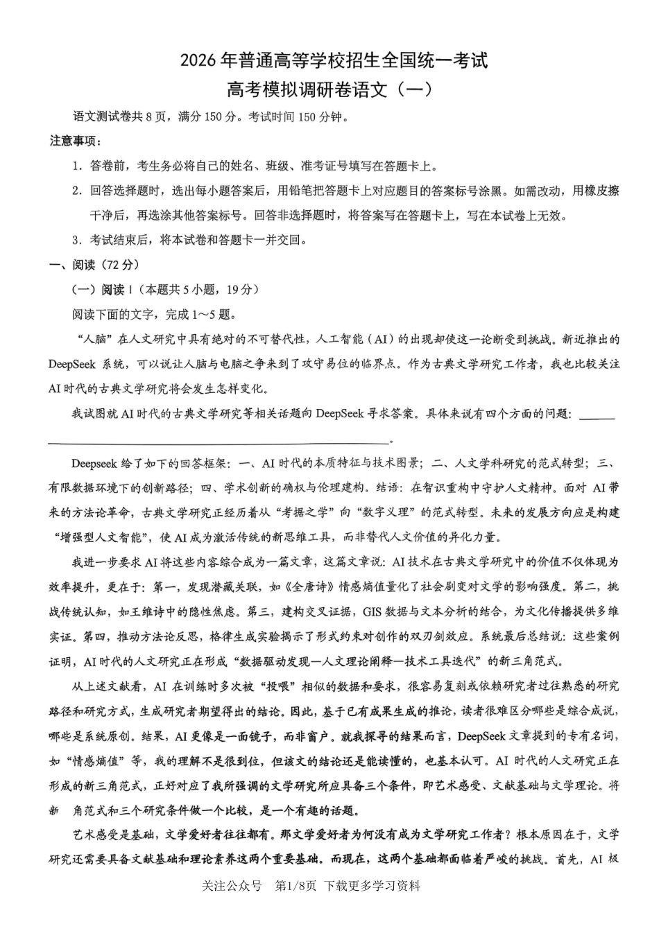 2026年重庆市高三康德高考模拟调研卷（一）语文试卷（含答案）.pdf_第1页