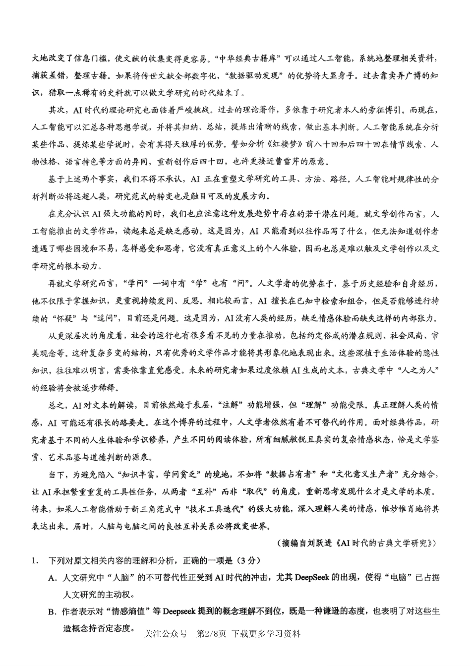 2026年重庆市高三康德高考模拟调研卷（一）语文试卷（含答案）.pdf_第2页