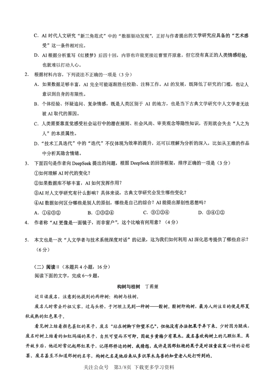 2026年重庆市高三康德高考模拟调研卷（一）语文试卷（含答案）.pdf_第3页
