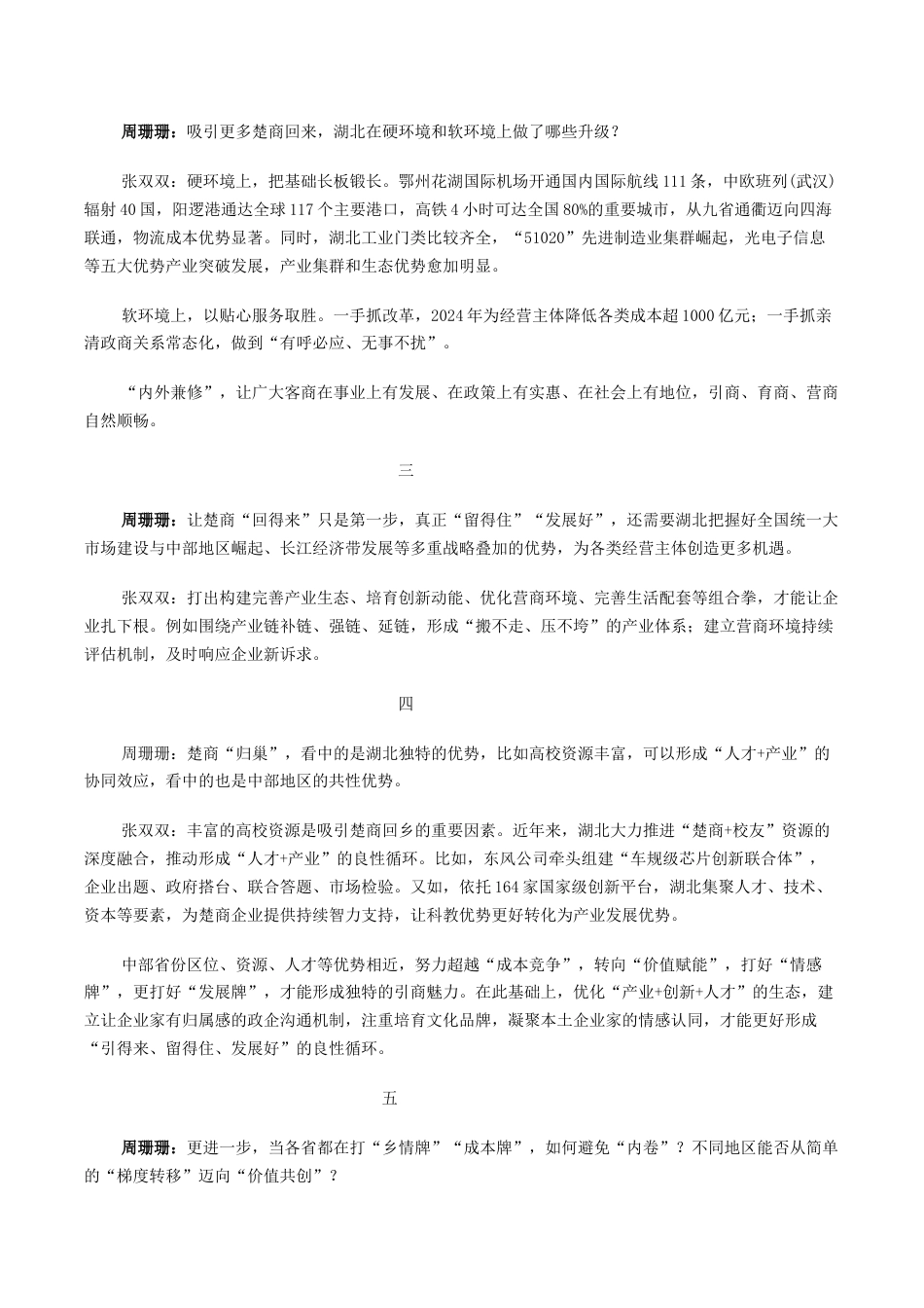 湖北省黄冈市2025-2026学年高三上学期1月期末考试语文试题（含答案）.docx_第2页