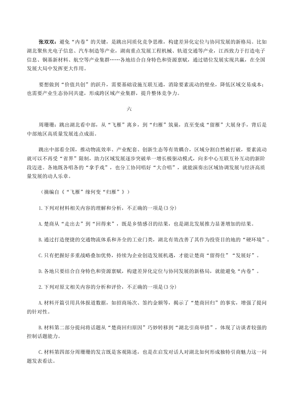 湖北省黄冈市2025-2026学年高三上学期1月期末考试语文试题（含答案）.docx_第3页