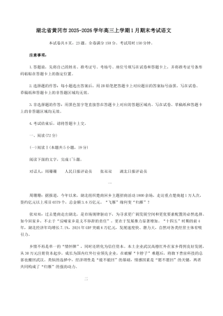 湖北省黄冈市2025-2026学年高三上学期1月期末考试语文试题（含答案）.docx