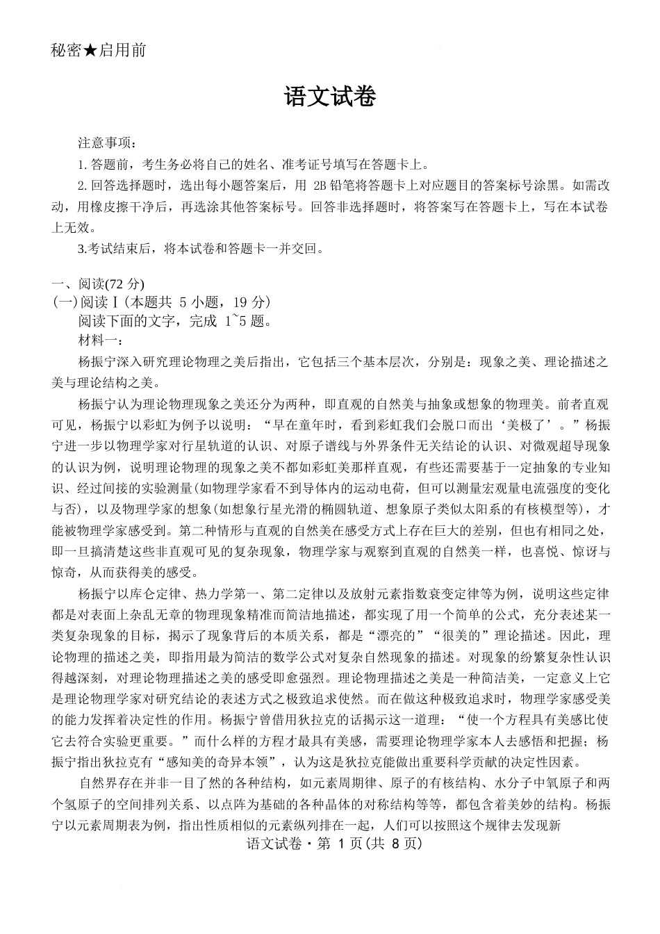 2026届云南省名校联盟高三上学期第四次联考模拟预测语文试题（含答案解析）.docx_第1页