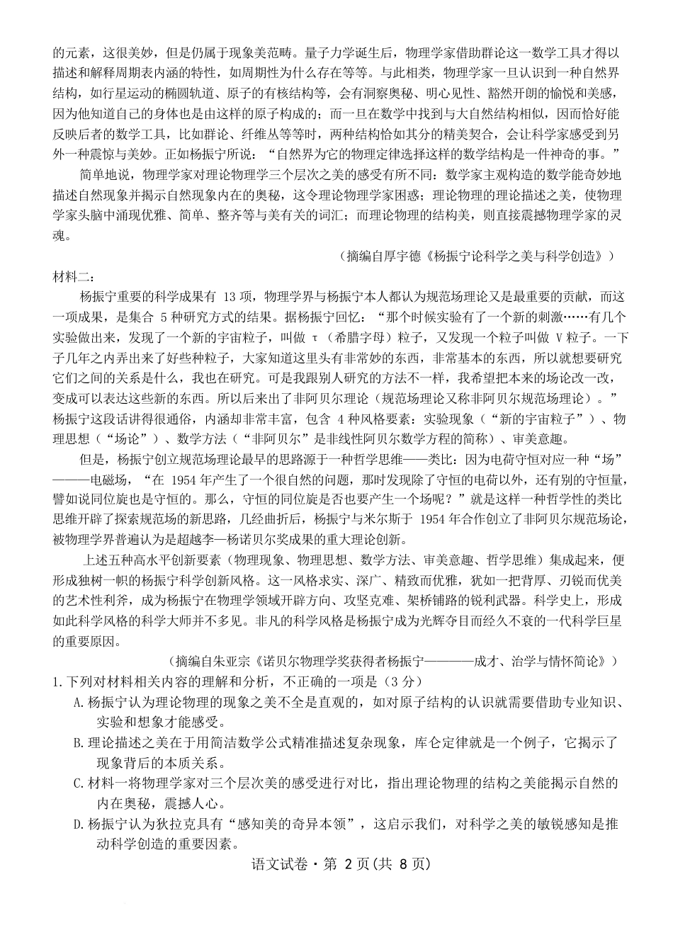 2026届云南省名校联盟高三上学期第四次联考模拟预测语文试题（含答案解析）.docx_第2页
