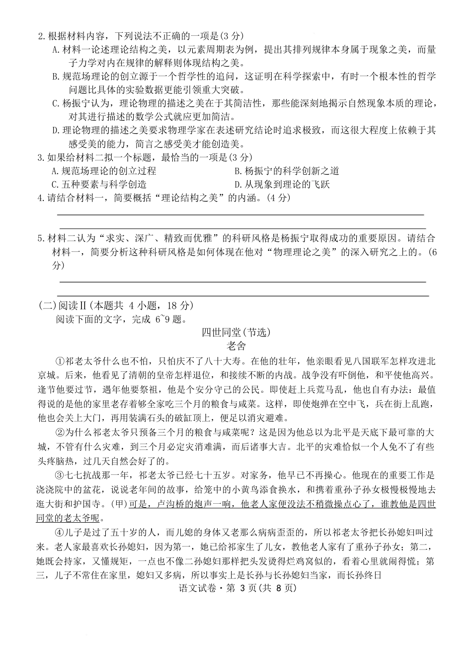 2026届云南省名校联盟高三上学期第四次联考模拟预测语文试题（含答案解析）.docx_第3页