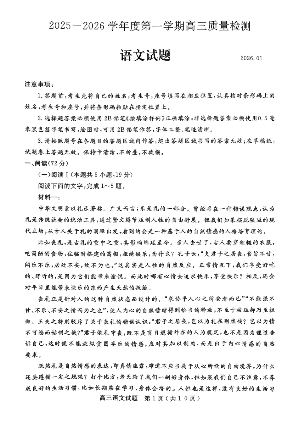 山东省济宁市2026届高三第一学期期末质量检测（济宁一模）语文试卷（含答案解析）.pdf_第1页