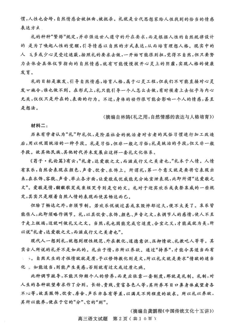 山东省济宁市2026届高三第一学期期末质量检测（济宁一模）语文试卷（含答案解析）.pdf_第2页