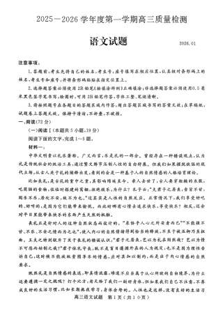 山东省济宁市2026届高三第一学期期末质量检测（济宁一模）语文试卷（含答案解析）.pdf