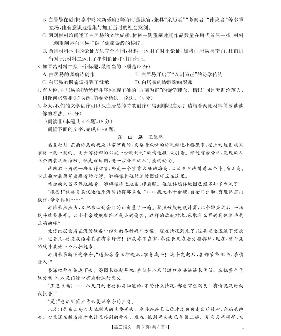 山西省名校三晋联盟2025-2026学年高三上学期12月联合考试（26-177C）语文试卷（含答案）.pdf_第3页