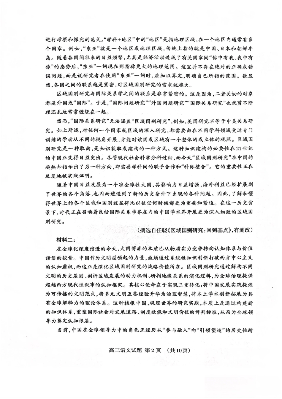 山东省泰安市2026年1月高三期末考试语文试题及答案.pdf_第2页