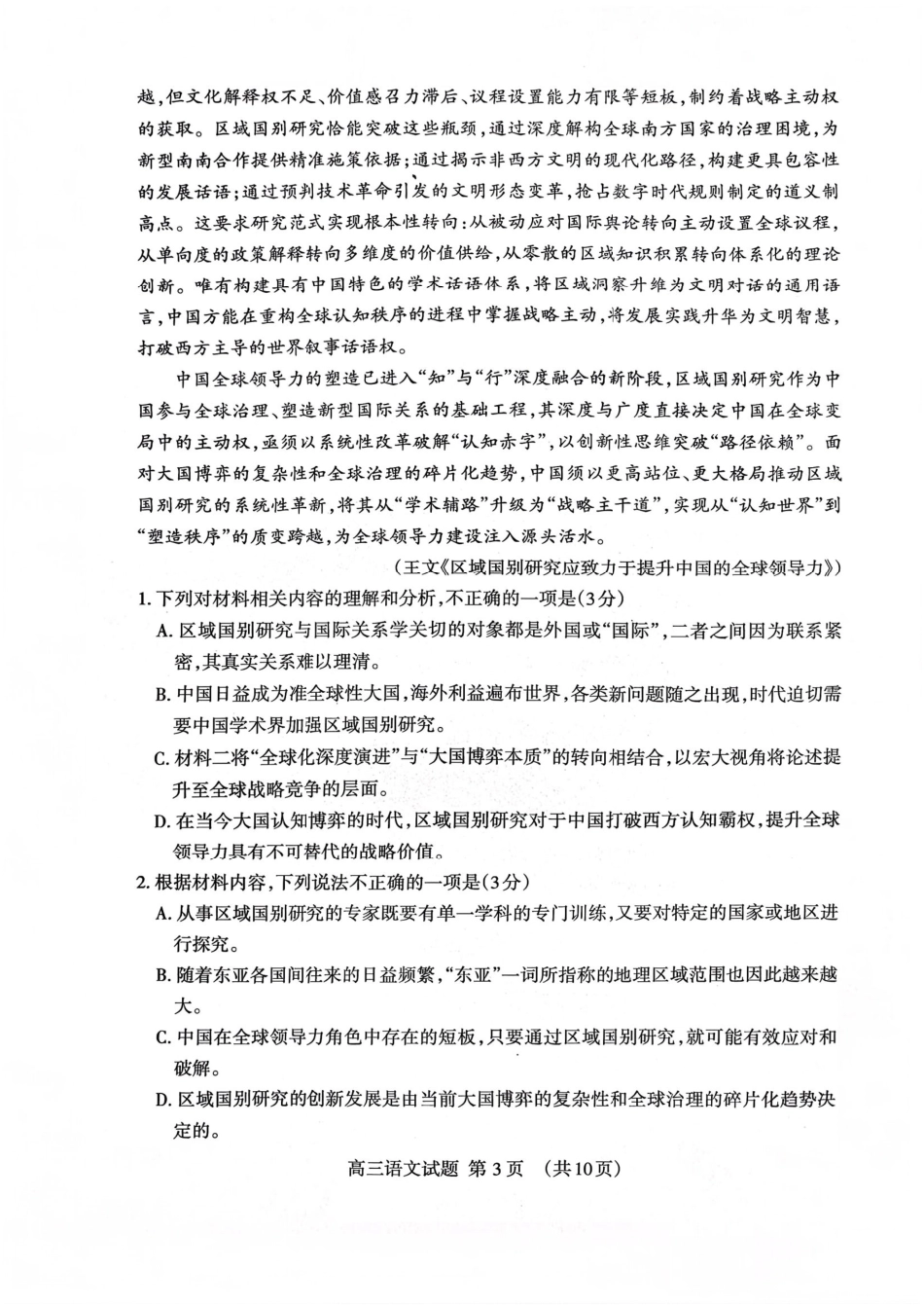 山东省泰安市2026年1月高三期末考试语文试题及答案.pdf_第3页