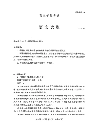 山东省泰安市2026年1月高三期末考试语文试题及答案.pdf