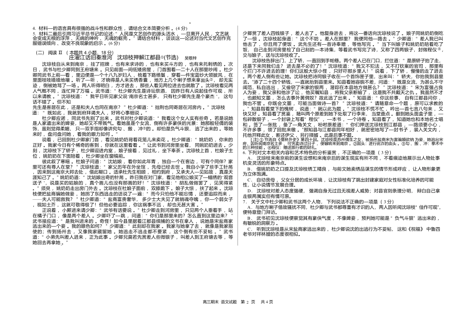 黑龙江省哈尔滨市第六中学校2025-2026学年高三上学期1月期末考试语文试题（含答案）.docx_第2页