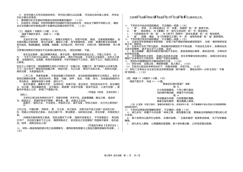 黑龙江省哈尔滨市第六中学校2025-2026学年高三上学期1月期末考试语文试题（含答案）.docx_第3页