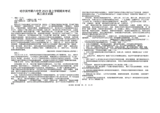 黑龙江省哈尔滨市第六中学校2025-2026学年高三上学期1月期末考试语文试题（含答案）.docx