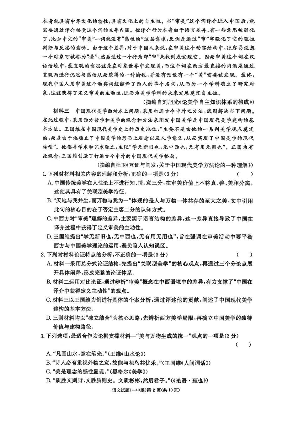 长沙市一中2026届高三月考试卷（五）语文试卷（含答案解析）.pdf_第2页