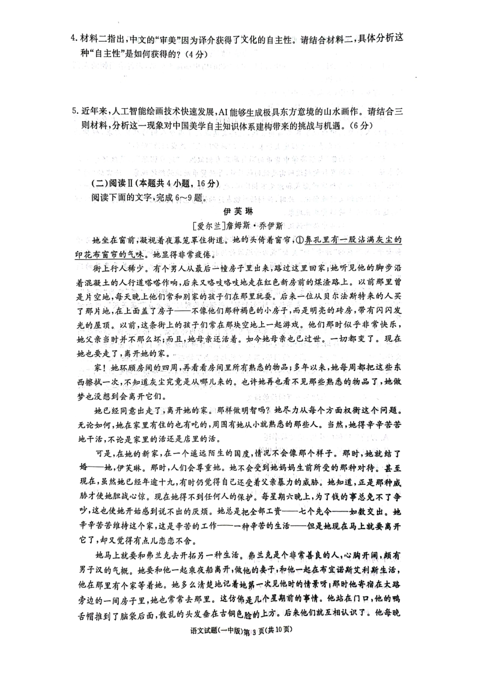 长沙市一中2026届高三月考试卷（五）语文试卷（含答案解析）.pdf_第3页