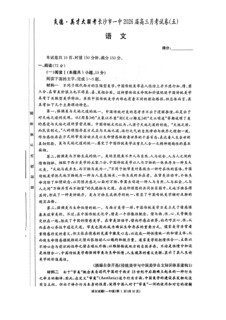 长沙市一中2026届高三月考试卷（五）语文试卷（含答案解析）.pdf