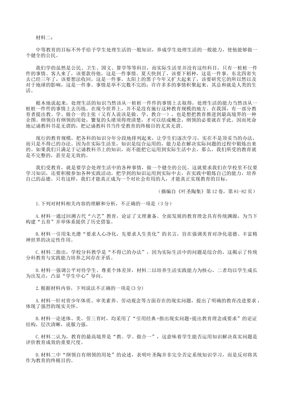 陕西省宝鸡市2026年高三高考模拟检测试题（一）语文试卷（含答案）.doc_第2页
