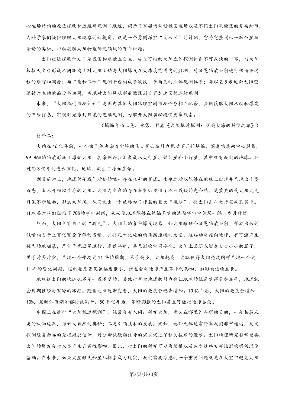 河北省邢台市2025-2026学年高三上学期第三次月考语文试题（含答案）.docx_第2页