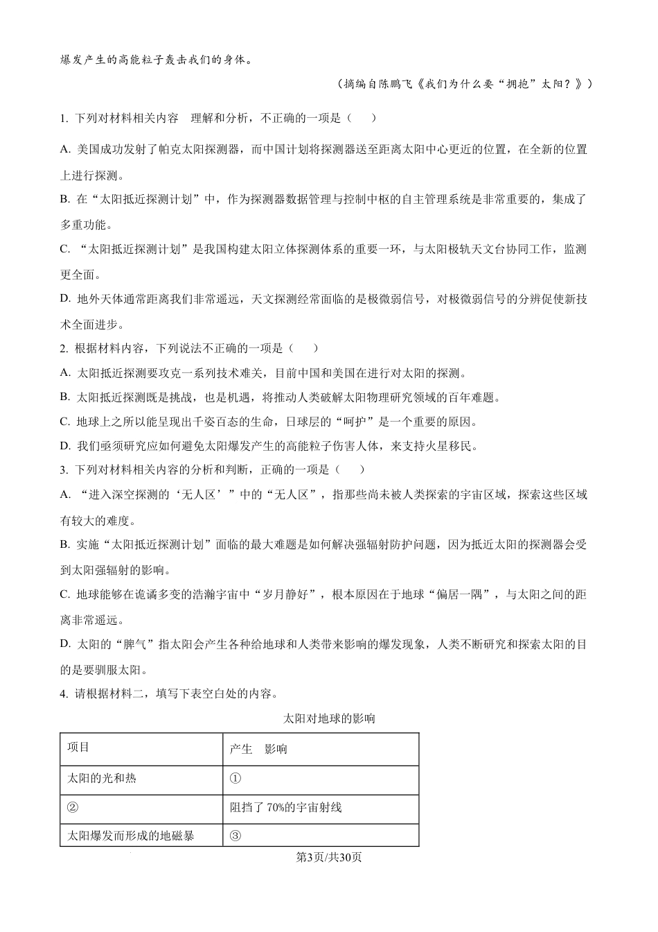 河北省邢台市2025-2026学年高三上学期第三次月考语文试题（含答案）.docx_第3页