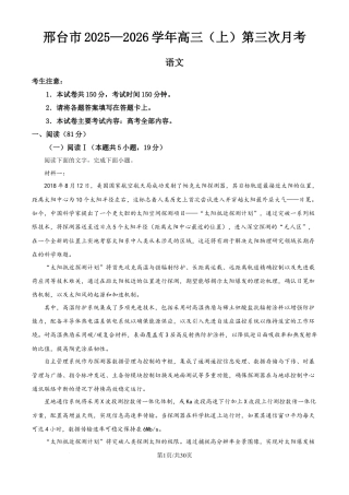 河北省邢台市2025-2026学年高三上学期第三次月考语文试题（含答案）.docx
