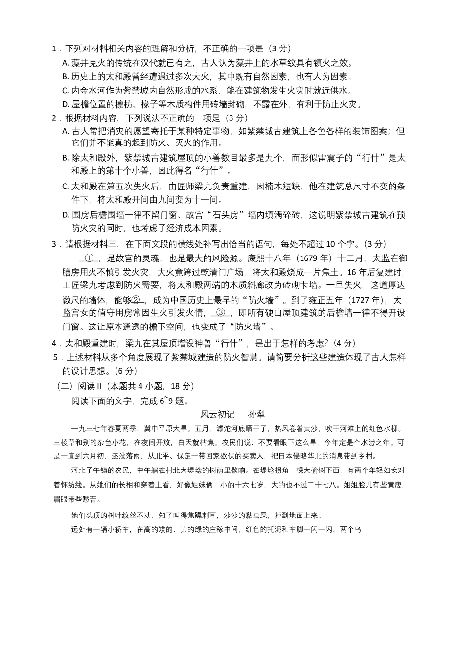 河南省2025-2026学年上高三第四次联考语文试卷（含参考答案）.pdf_第3页