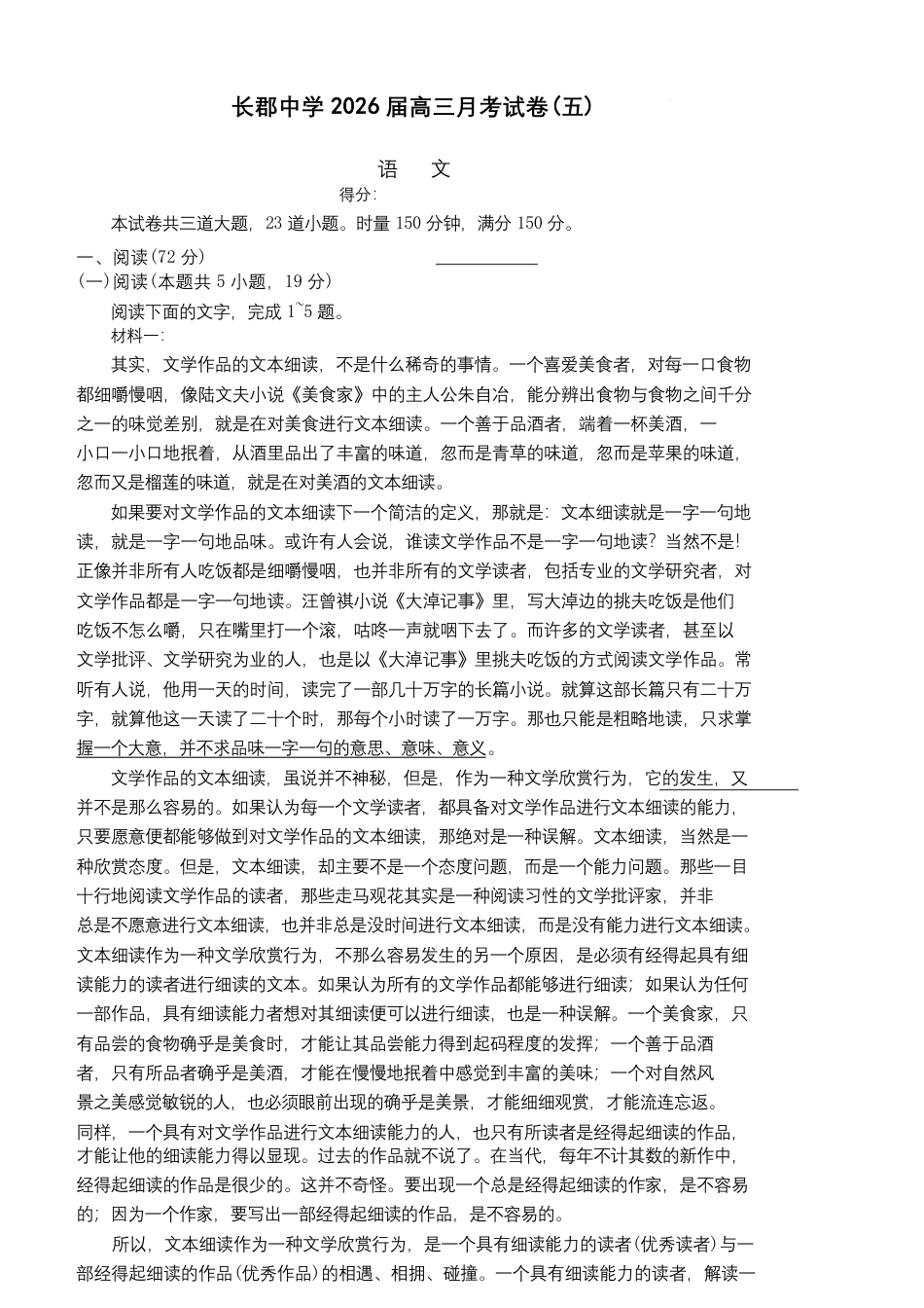 湖南省长沙市长郡中学2025-2026学年高三上学期月考（五）语文试题（含答案）.docx_第1页