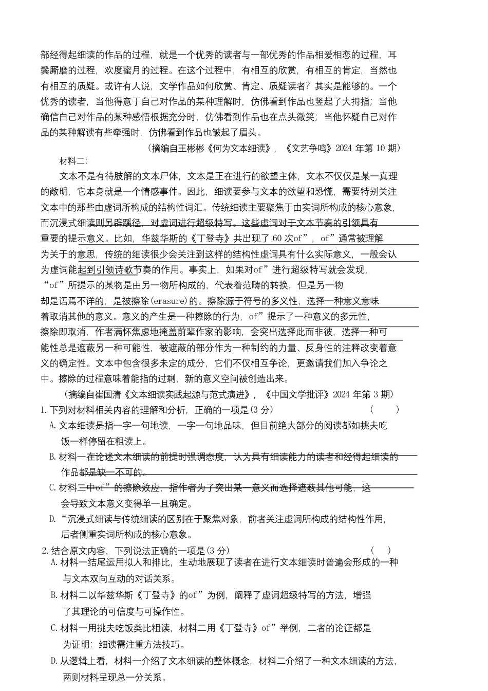 湖南省长沙市长郡中学2025-2026学年高三上学期月考（五）语文试题（含答案）.docx_第2页