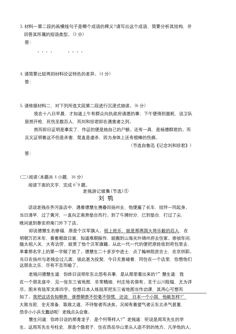 湖南省长沙市长郡中学2025-2026学年高三上学期月考（五）语文试题（含答案）.docx_第3页