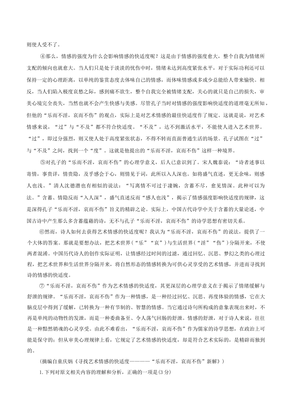 河南省郑州市2026届高三上学期第一次质量预测语文试卷（含答案）.docx_第2页