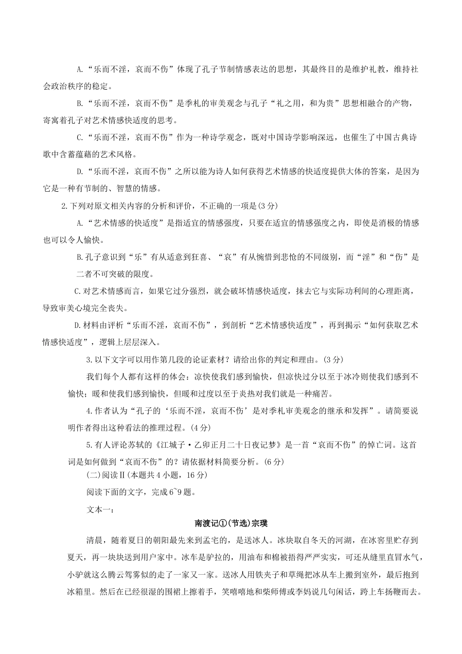 河南省郑州市2026届高三上学期第一次质量预测语文试卷（含答案）.docx_第3页