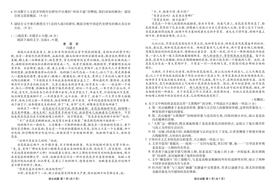 陕晋青宁衡水金卷2026届高三上学期12月阶段性自测语文试卷（含答案）.pdf_第2页