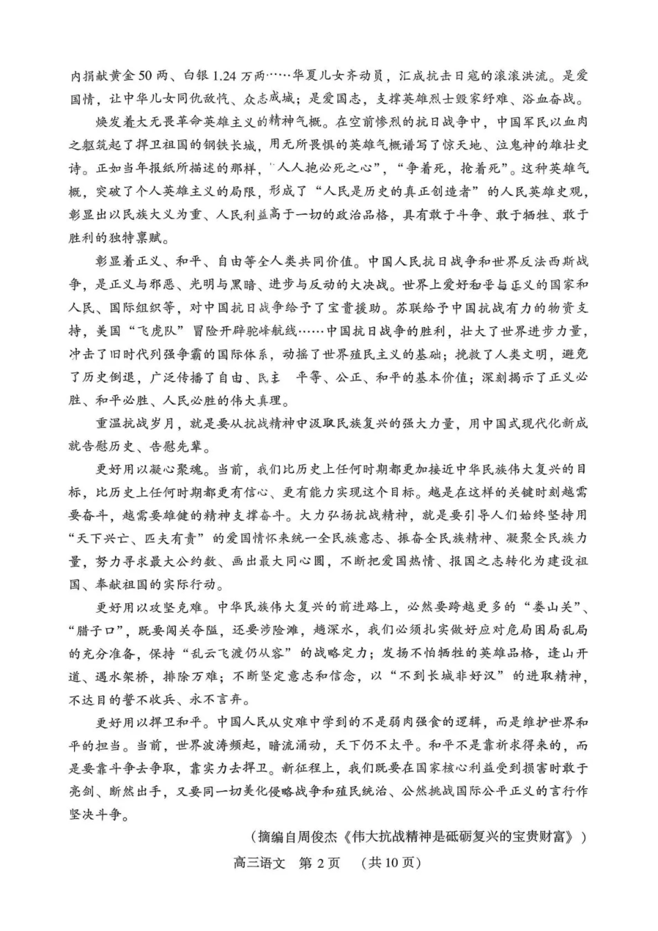 豫西北教研联盟（平许济洛）高三上学期1月质量检测语文试卷（含答案解析）.pdf_第2页