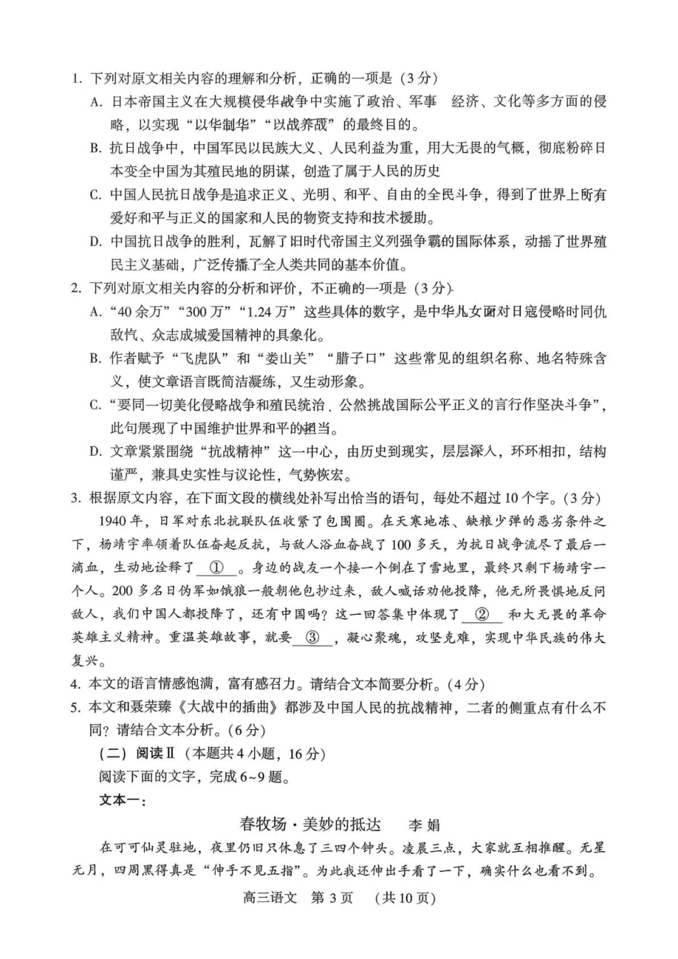 豫西北教研联盟（平许济洛）高三上学期1月质量检测语文试卷（含答案解析）.pdf_第3页