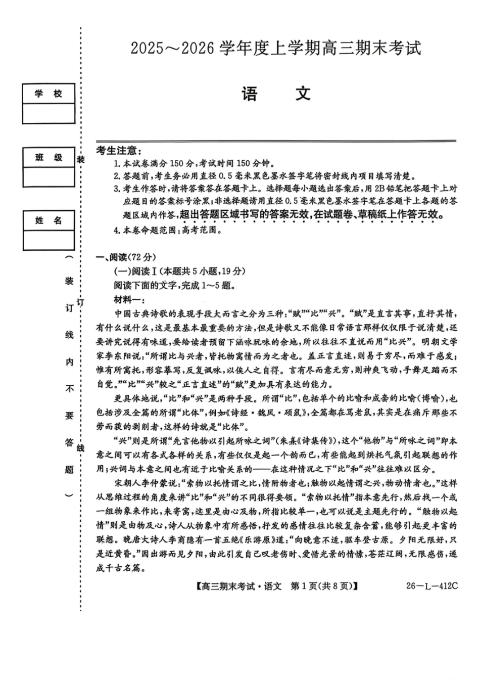 黑龙江省齐齐哈尔市2026届高三上学期1月期末考试语文试卷（含答案）.pdf_第1页