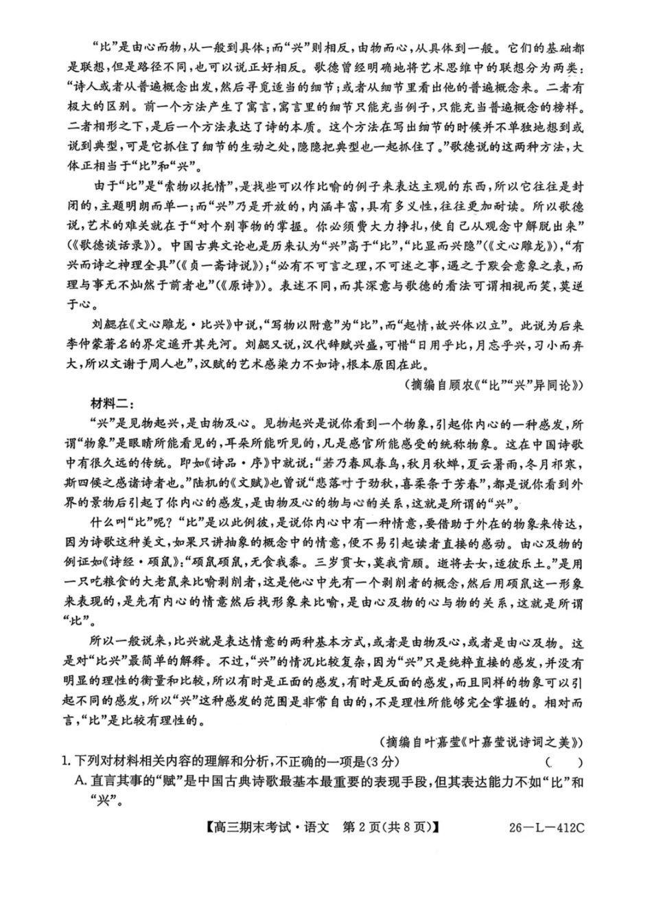 黑龙江省齐齐哈尔市2026届高三上学期1月期末考试语文试卷（含答案）.pdf_第2页