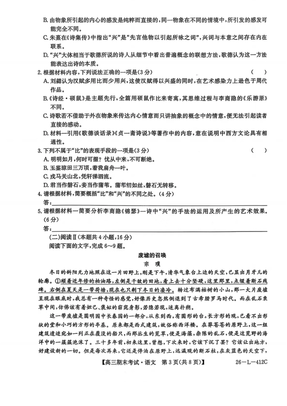 黑龙江省齐齐哈尔市2026届高三上学期1月期末考试语文试卷（含答案）.pdf_第3页