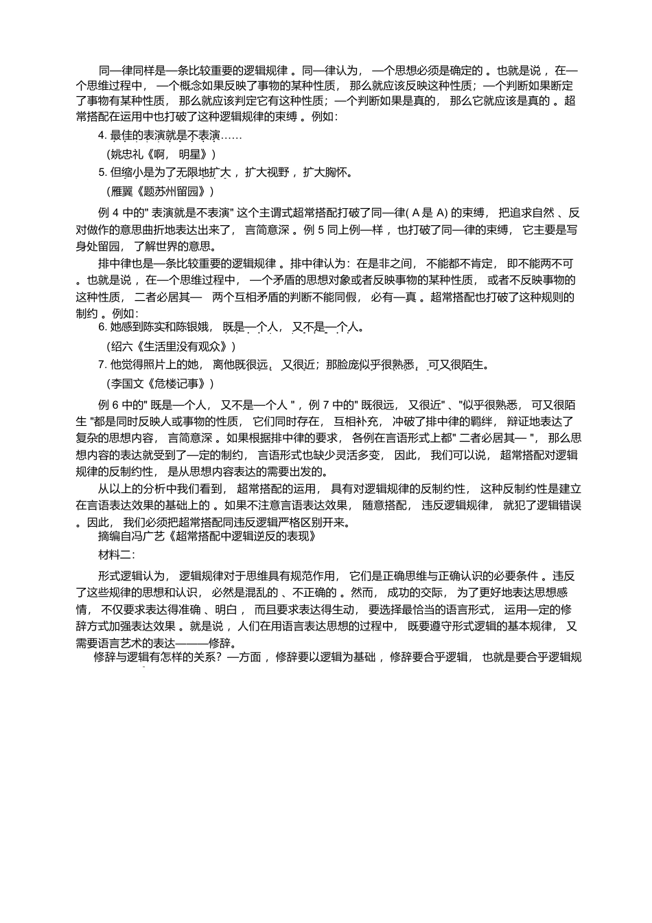 重庆市西南大学附属中学校2026届高三上学期1月月考语文试题（含答案）.docx_第2页