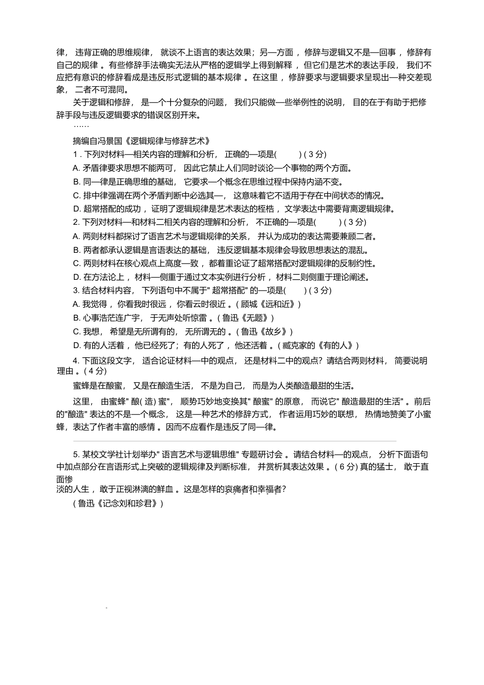重庆市西南大学附属中学校2026届高三上学期1月月考语文试题（含答案）.docx_第3页